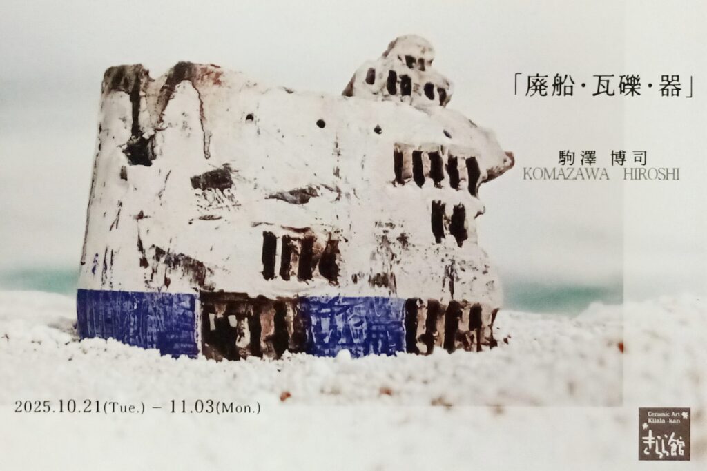 作品 – Hiroshi Komazawa